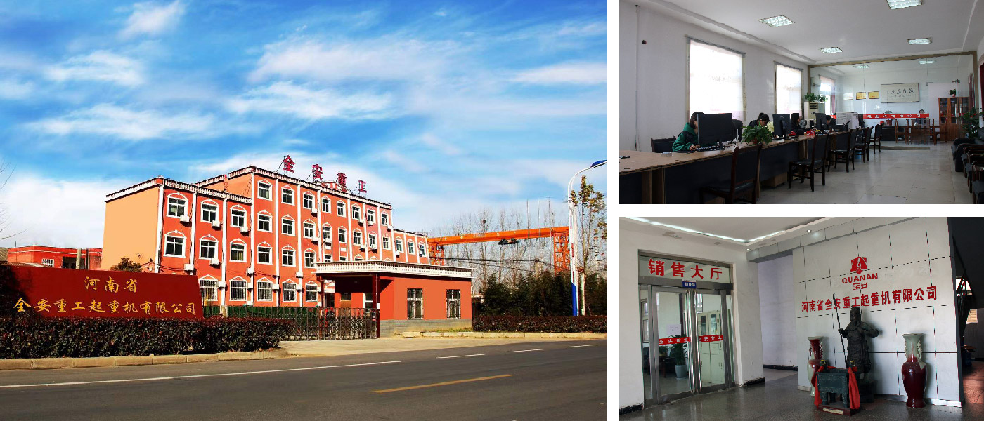 河南省全安重工起重機有限公司